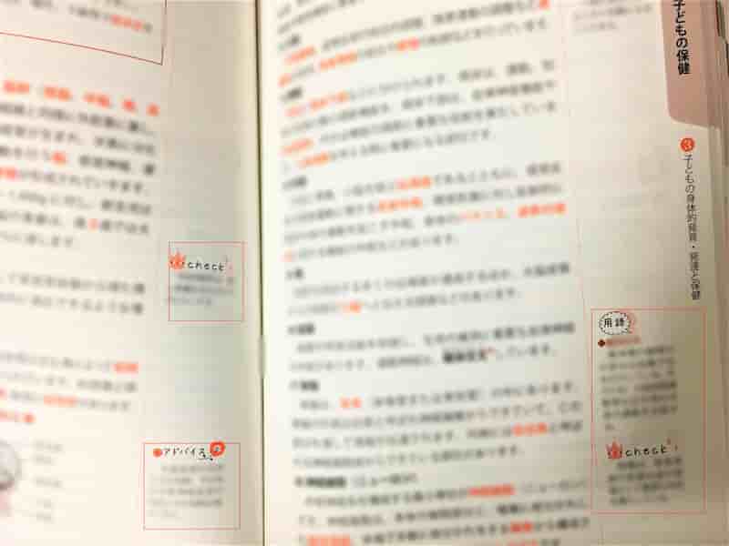 一番わかりやすい保育士合格テキスト