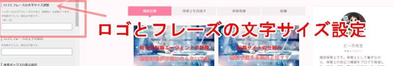 ロゴとフレーズの文字サイズ調整