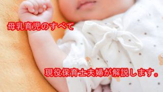 母乳育児