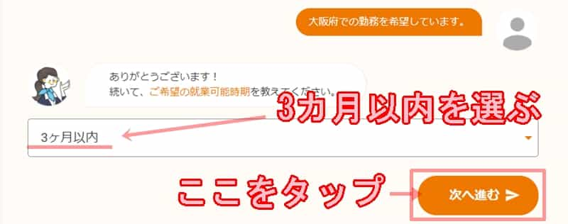 マイナビ保育士　登録画面5