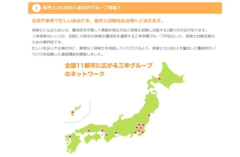 保育士10,000人排出のグループ実績の裏側