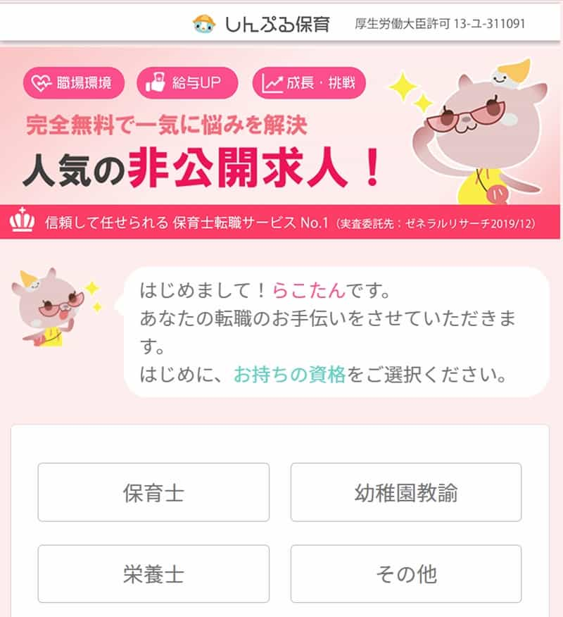 しんぷる保育　登録画面