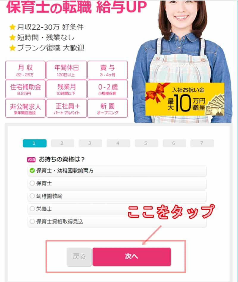 保育士コンシェル　登録画面1