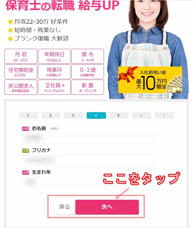保育士コンシェル　登録画面4