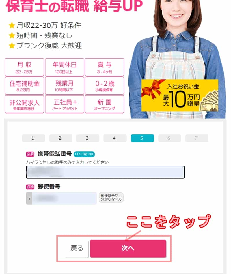保育士コンシェル　登録画面5
