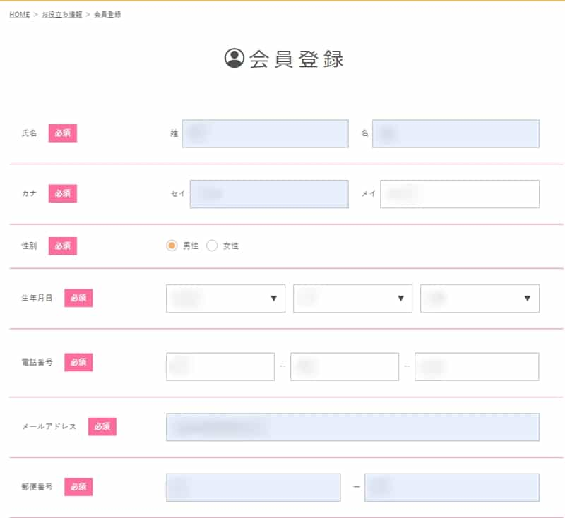 保育の求人あるある　登録画面入力1